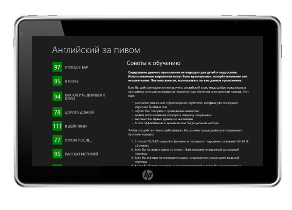 Pub English on tablet with Windows8 - lessons_list